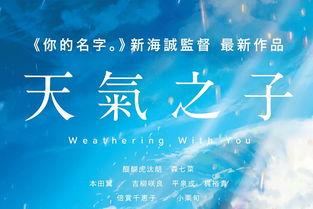 天气之子最新爆料,预告片曝光，奇幻风暴即将席卷银幕